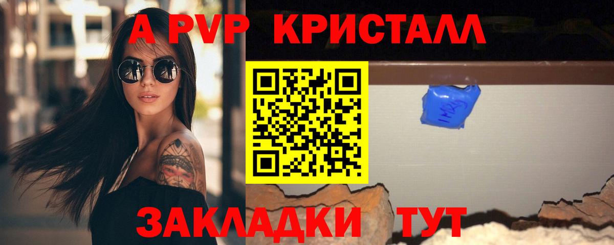 Alpha-PVP крисы CK Междуреченск