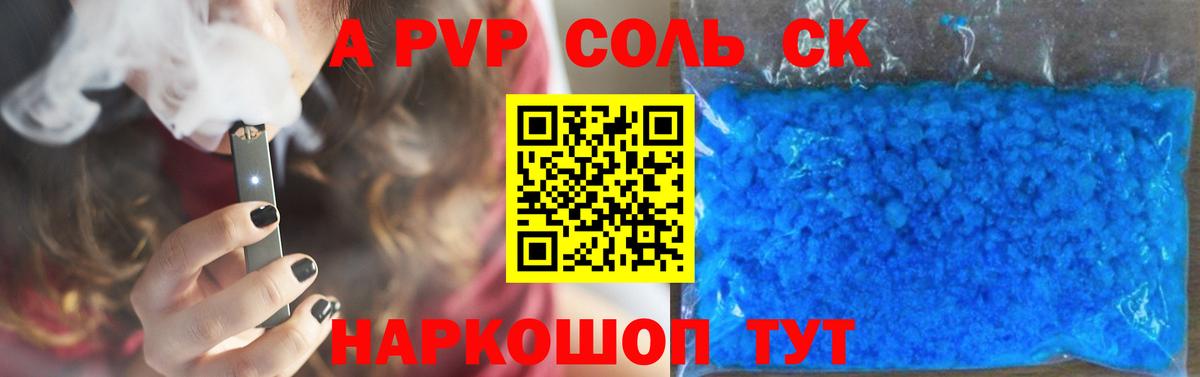 A PVP Crystall  Вход с VPN  Междуреченск 