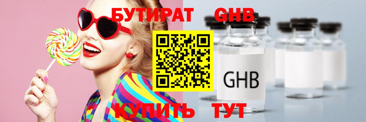 Бутират 1.4BDO  БУТИРАТ  Междуреченск  Вход с VPN 