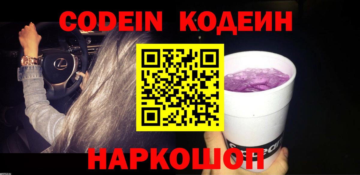 Codein Purple Drank Междуреченск