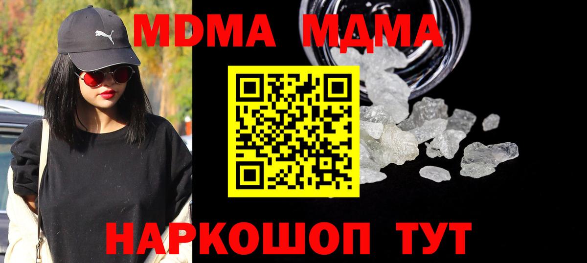 МДМА молли  Вход с VPN  МДМА  Междуреченск  MDMA кристаллы 