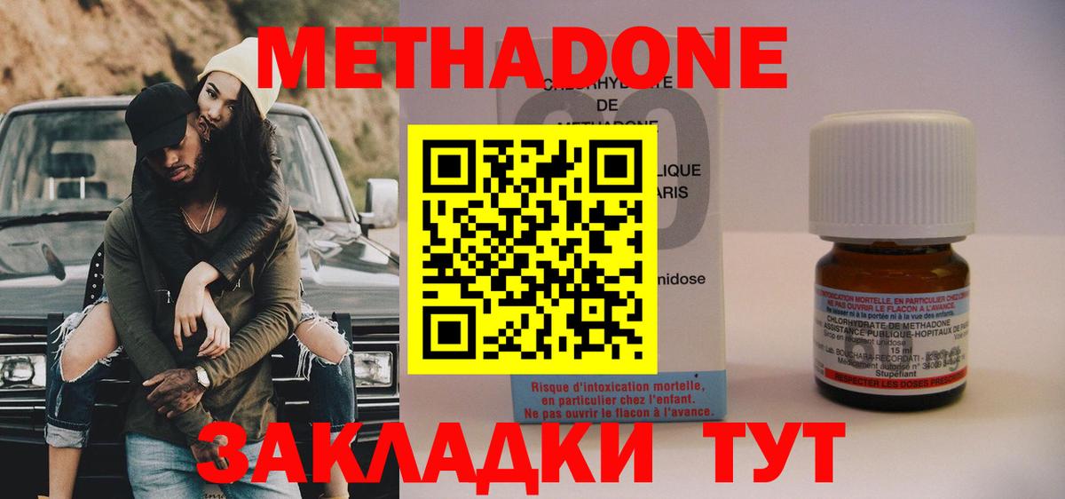 МЕТАДОН methadone  Вход с VPN  ОМГ ОМГ как зайти  Междуреченск 