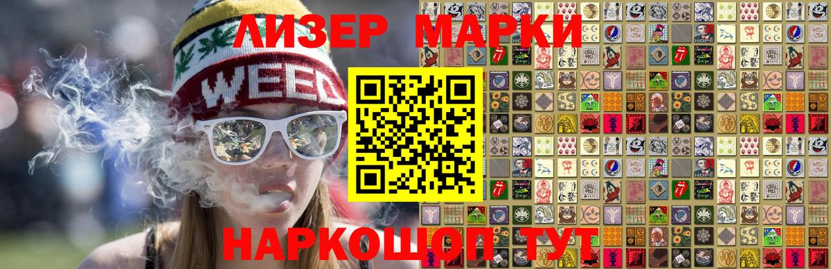 Наркотические марки 1,5мг Междуреченск